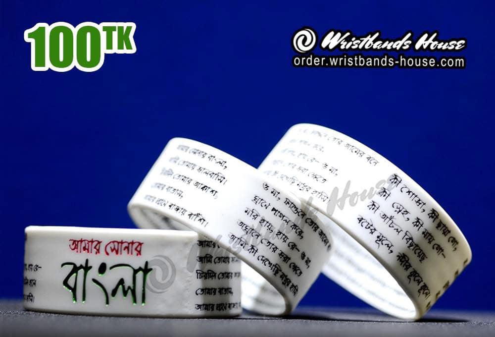 Amar Shonar Bangla White 1 inch